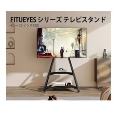 FITUEYES DESIGN　テレビスタンドの画像