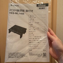 【取引中】2口IHクッキングヒーター（YAMAZEN）の画像