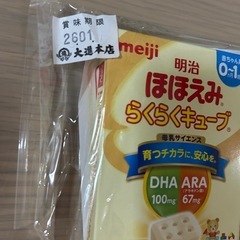 【値下げ】ほほえみらくらくキューブ　2箱の画像