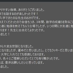 【受験直前】プロオンライン家庭教師による直前指導【英数理】の画像
