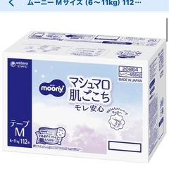 おむつ　テープタイプ　Mサイズ×112枚