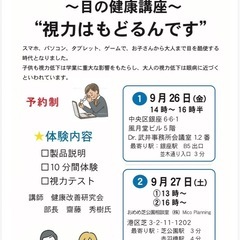 視力回復体験会👀目の健康講座👀 9/26(金)〜28(日)