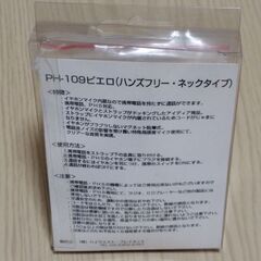 PIERROT PH-109ピエロ(ハンズフリー·ネックタイプ)の画像