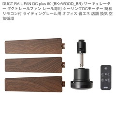 サーキュレーター　ダクトレールファンの画像