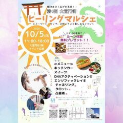 大宮門街ヒーリングマルシェ　2025/10/5