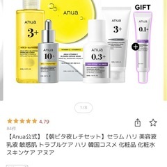 Anua 化粧水 美容液 アイクリーム 等 スキンケアセットの画像
