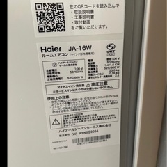 ハイアール 窓用エアコンJA-18S 2022年製の画像