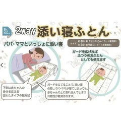 お値下げしました！添い寝布団の画像