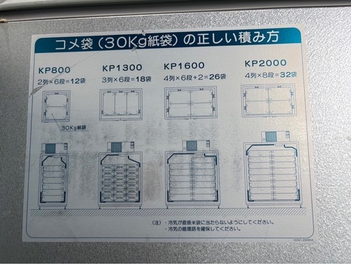 【取引予定者決定✨
】?玄米保冷庫?【引き取りに来られる方限定✨】　 
