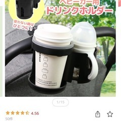 ベビーカー　ドリンクホルダーの画像