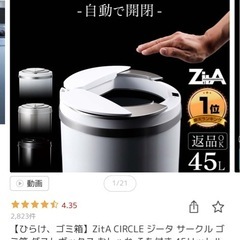 ZitA CIRCLE ジータ サークル 自動ゴミ箱  