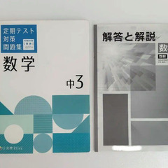 ITTO個別指導学院　問題集『数学』『英語』『一問一答式 公民・英・国・理』中3の画像