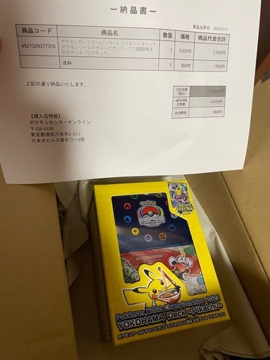 ポケモンワールドチャンピオンシップス2023 ピカチュウデッキ