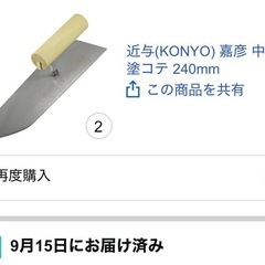 左官4点セット DIY タイル風呂改装の画像