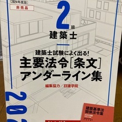 建築士試験によく出る！（2級）