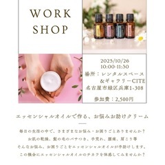 エッセンシャルオイルで作る、お悩みお助けクリーム🌿