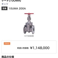 キッツ ステンレスゲートの画像