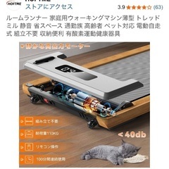 お取引相談中 ルームランナーの画像