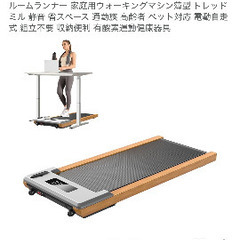 お取引相談中 ルームランナーの画像