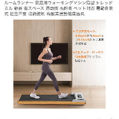 お取引相談中 ルームランナーの画像