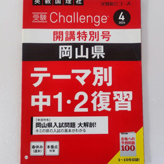 チャレンジ中学生講座　岡山県　高校受験徹底対策　13冊セット　新品・未使用　解答付の画像