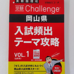 チャレンジ中学生講座　岡山県　高校受験徹底対策　13冊セット　新品・未使用　解答付の画像