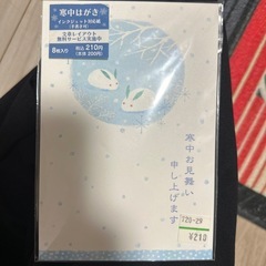 寒中見舞いのハガキ未使用3枚入