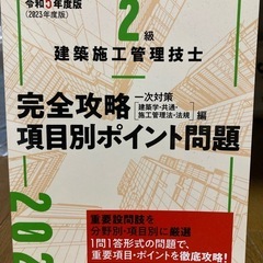 完全攻略　項目別ポイント問題集（2級）