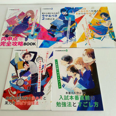 入試に向けてシリーズ『いち高合格BOOK1〜5』志望校　内申点　面接 雑誌　11冊セットの画像