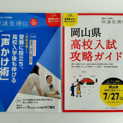 入試に向けてシリーズ『いち高合格BOOK1〜5』志望校　内申点　面接 雑誌　11冊セットの画像