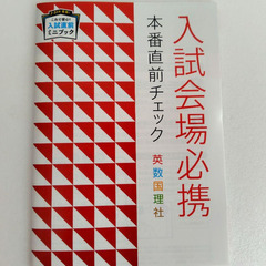 入試に向けてシリーズ『いち高合格BOOK1〜5』志望校　内申点　面接 雑誌　11冊セットの画像