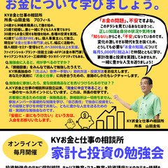 「家計と投資の勉強会」で、基礎から「お金の勉強」をしませんか？