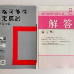 判定模試『入試完全予想リハーサルテスト』高校入試　2025年　の画像