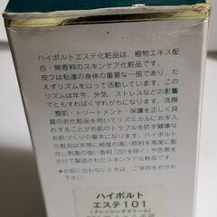 ★ハイボルト　エステ101　クレンジングクリーム★USEDの画像