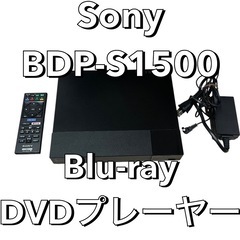 Sony BDP-S1500 ブルーレイ　dvdプレーヤー