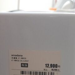 Amadana 全自動電気洗濯機の画像