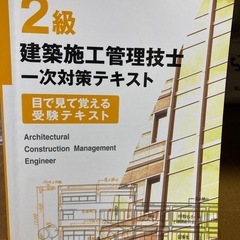 建築施工管理技士（2級）