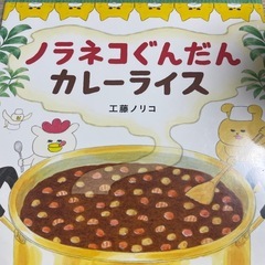 ノラネコぐんだん本の画像