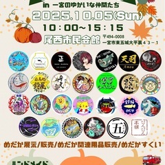 2025.10.05(日) 138メダカマルシェ メダカイ…