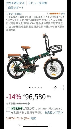 電動アシスト自転車