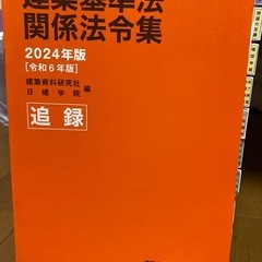 建築士試験によく出る！（2級）の画像