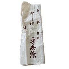 【新品未使用】木綿大島 ちとせ猫印 八掛地 反物 綿100% 紫 約3.9m の画像