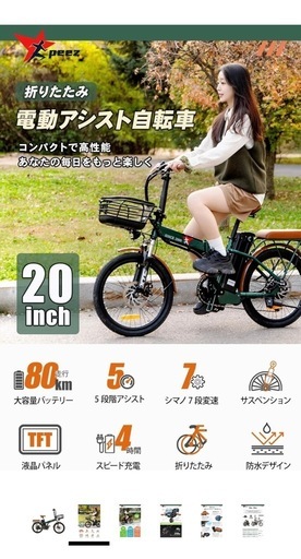 電動アシスト自転車 