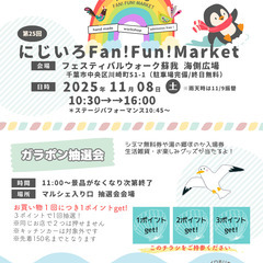 ハンドメイドマルシェ「にじいろFan!Fun!Christ…