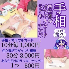 手相占い🔮