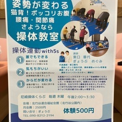 腰痛改善教室