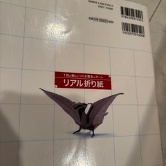 リアル折り紙本の画像
