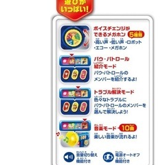 パウ・パトロール パウっとかいけつ!チェイスメガホン
の画像