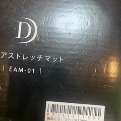 未使用　ドクターエア 3Dエアストレッチマットの画像