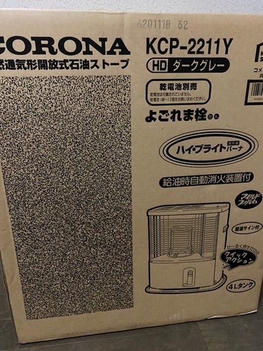 【お譲り先決定済み】【新品未開封】コロナ 石油ストーブ